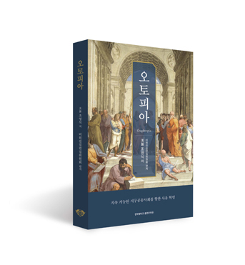 오토피아 책표지